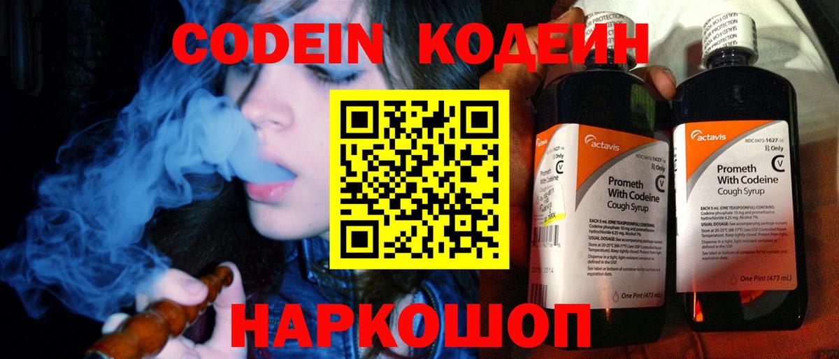 Славгород  Кодеиновый сироп Lean Purple Drank  Вход с VPN  Codein Purple Drank 