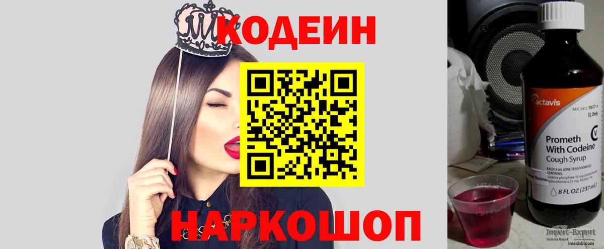 Кодеиновый сироп Lean Purple Drank Славгород
