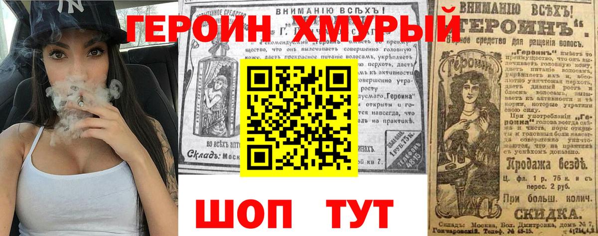 Героин VHQ Славгород