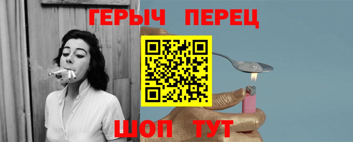 Героин  ГЕРОИН VHQ  Вход с VPN  Славгород 