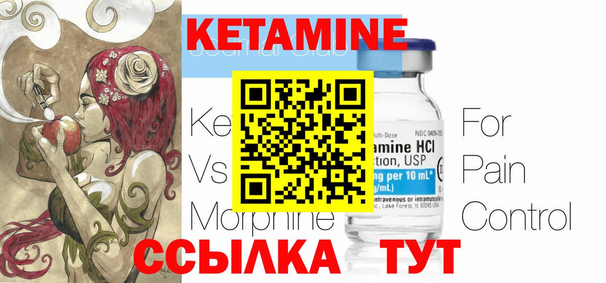 КЕТАМИН ketamine Славгород