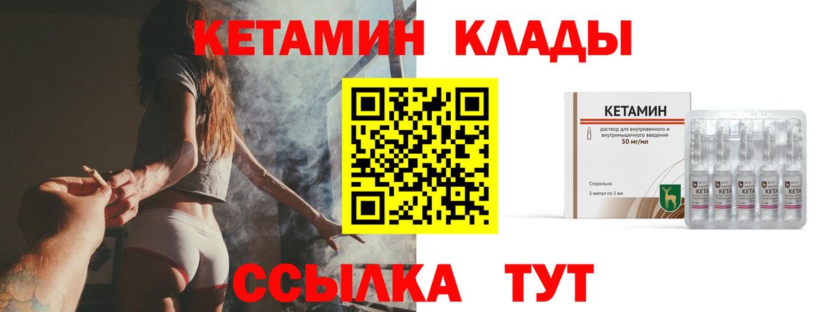 КЕТАМИН ketamine  Кетамин ketamine  darknet формула  Вход с VPN  Славгород 