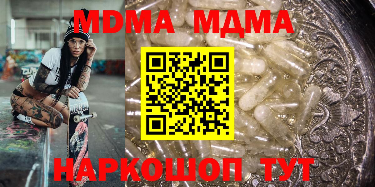 MDMA crystal  MDMA  Вход с VPN  Славгород  MDMA кристаллы 