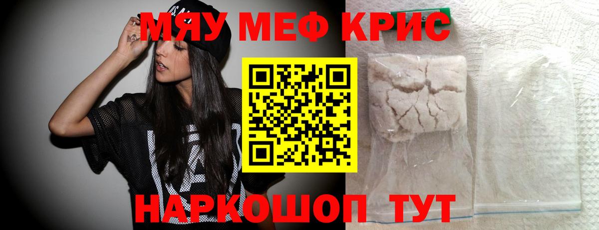 Меф мяу мяу мука Славгород