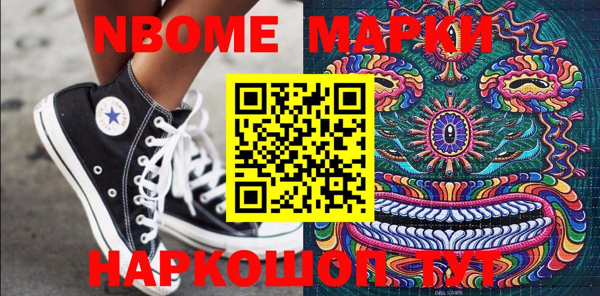 Славгород  Марки 25I-NBOMe  Вход с VPN  Наркотические марки 1500мкг  Наркотические марки 1500мкг 