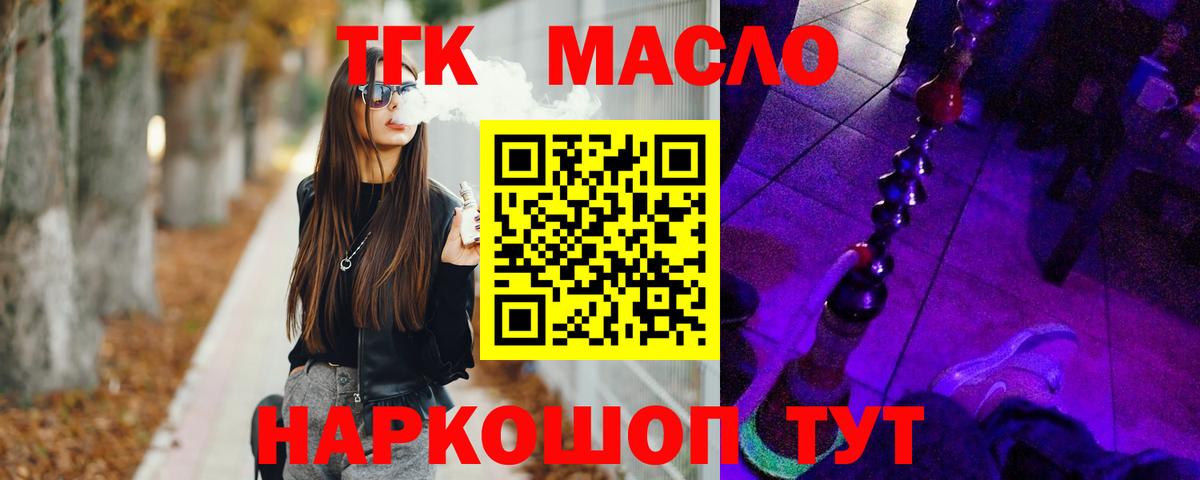 Дистиллят ТГК жижа Славгород